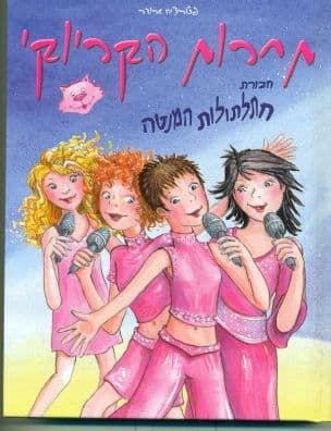 תחרות הקריוקי