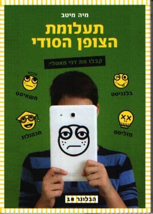 תעלומת הצופן הסודי : קבלו את דני מאסלי 1