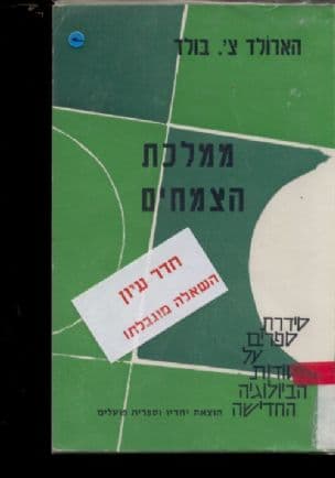 ממלכת הצמחים