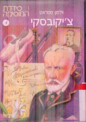 צ'ייקובסקי