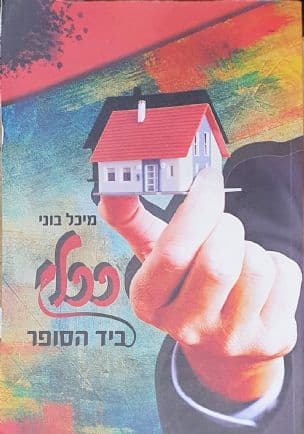 ככלי ביד הסופר
