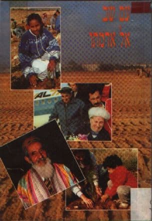 עם שב אל אדמתו-עלייה, קרקע והתיישבות : סקירה על העליות מראשית חידוש היישוב בארץ ועד ימינו
