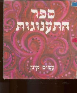 ספר התענוגות