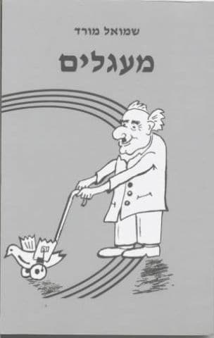 מעגלים