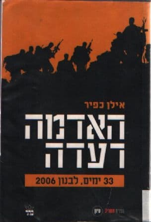 האדמה רעדה