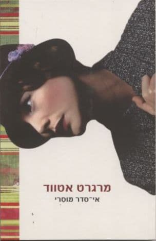 אי-סדר מוסרי