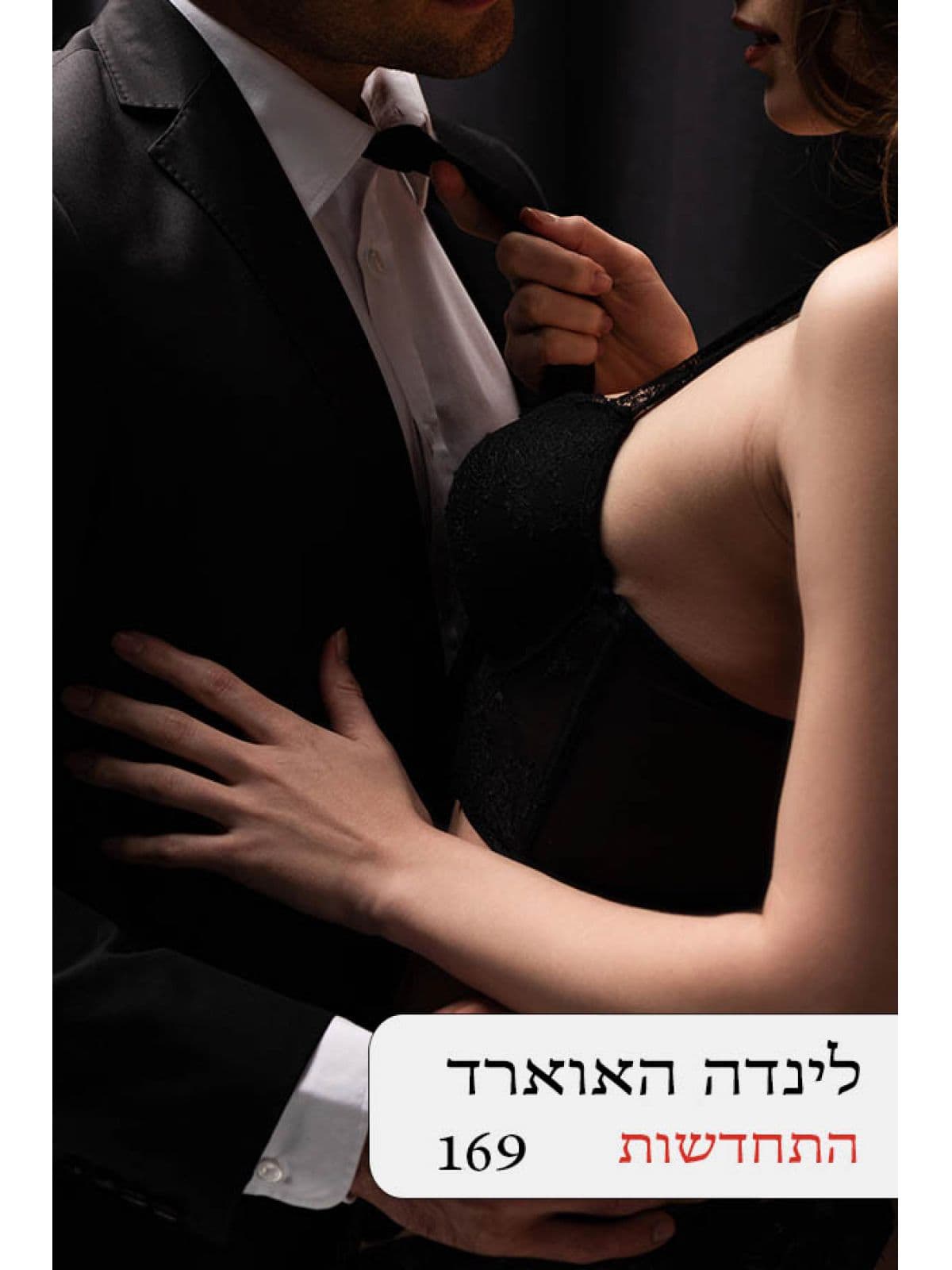 התחדשות