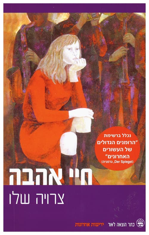 חיי אהבה
