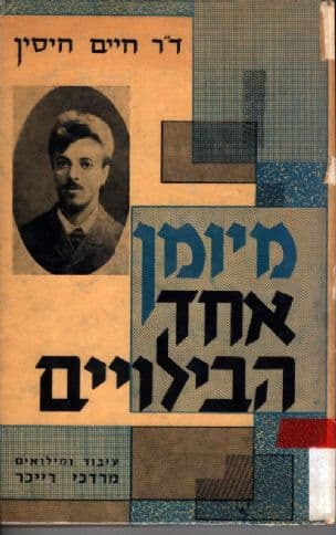 מיומן אחד הבילויים