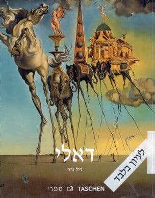 סלבדור דאלי 1989-1904