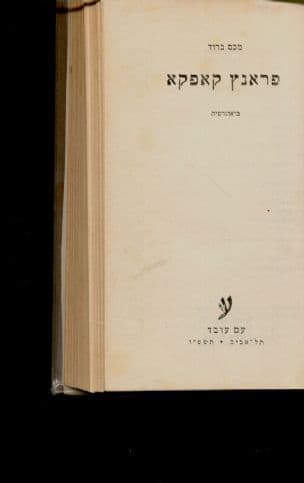 פראנץ קאפקא; ביוגרפיה