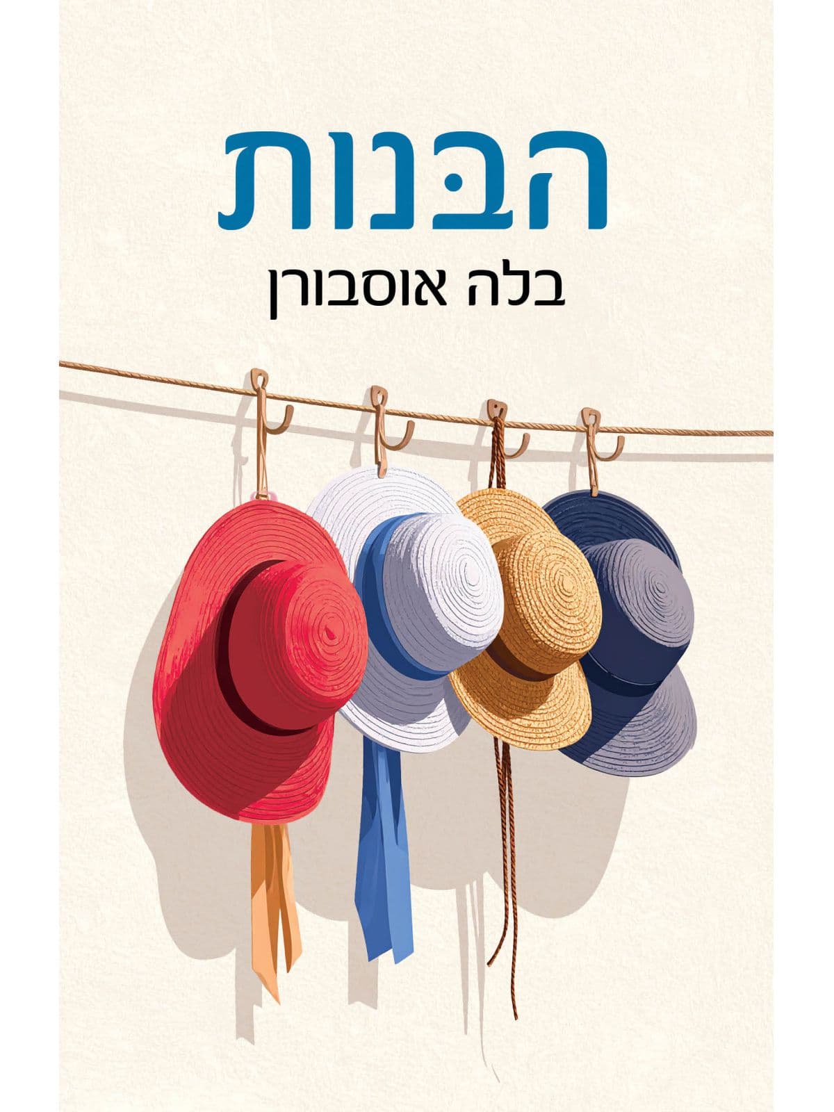 הבנות
