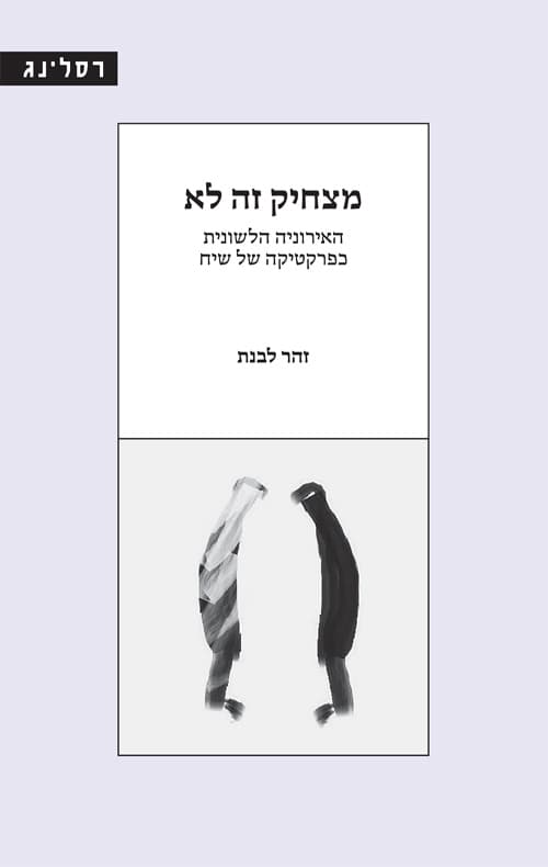 מצחיק זה לא