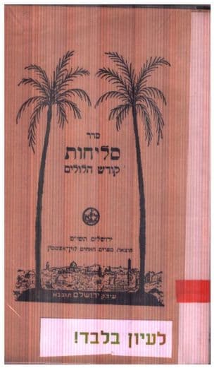 סדר סליחות קודש הלולים
