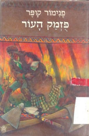 פזמק העור