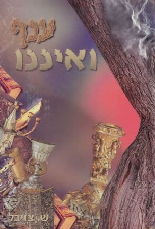 ענף ואיננו