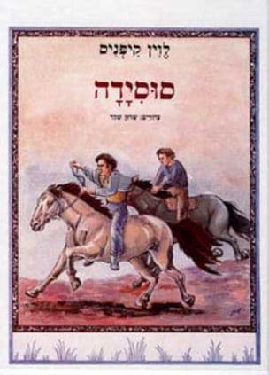 סוסידה