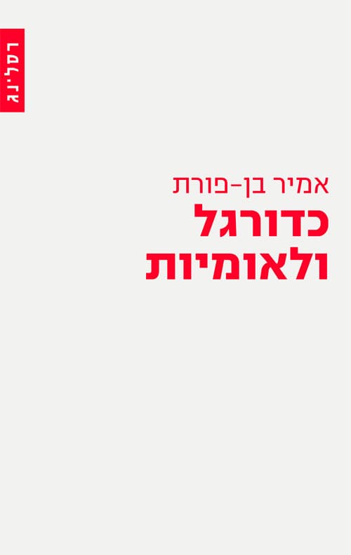 כדורגל ולאומיות