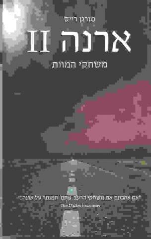 ארנה II - משחקי המוות