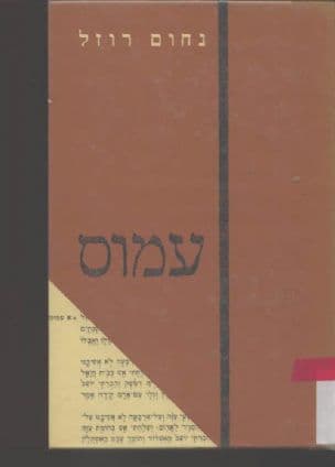 עמוס