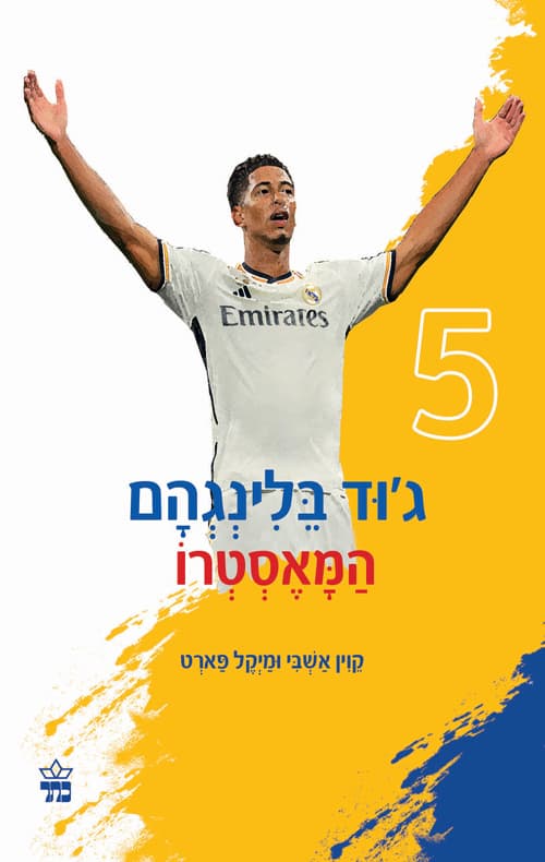 ג'וד בלינגהם : המאסטרו