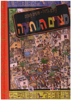 מצרים העתיקה
