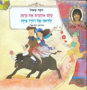כלם אוהבים את כרמן : ילדותו של ז'ורז' ביזה