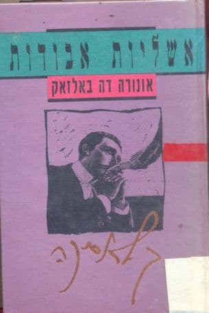 אשליות אבודות; רומן