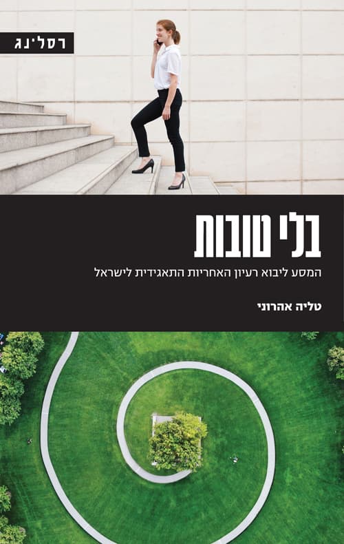 בלי טובות