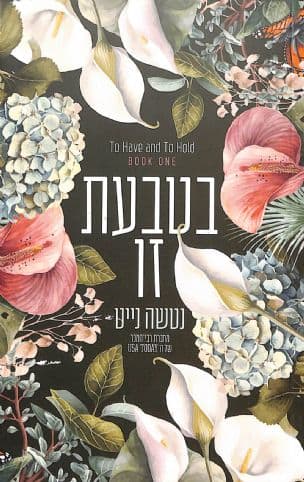 בטבעת זו