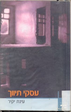 עסקי תיווך