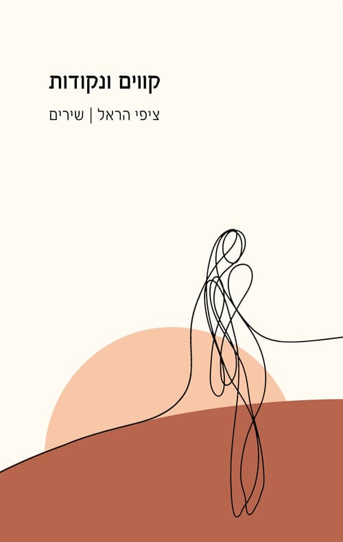 קווים ונקודות
