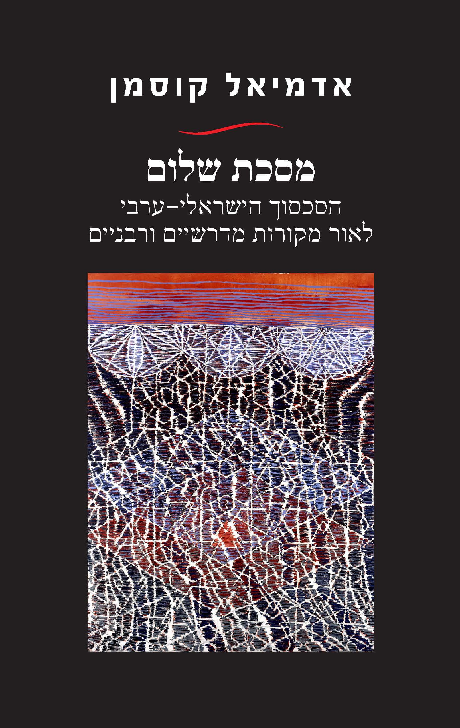 מסכת שלום