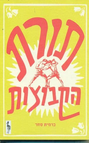 תורת הקבוצות