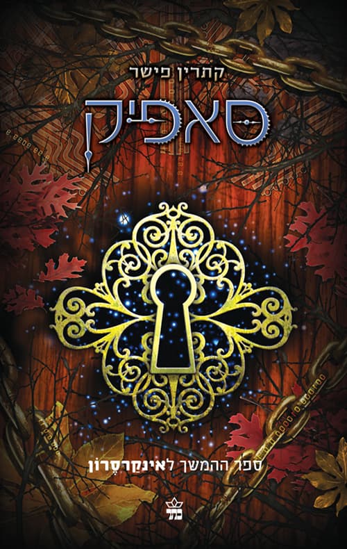 סאפיק
