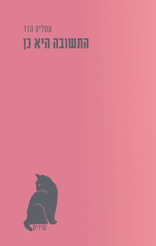 התשובה היא כן