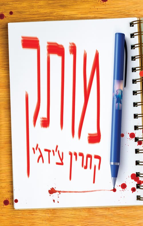 מותק
