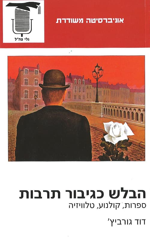 הבלש כגיבור תרבות