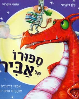 ספורו של אביר