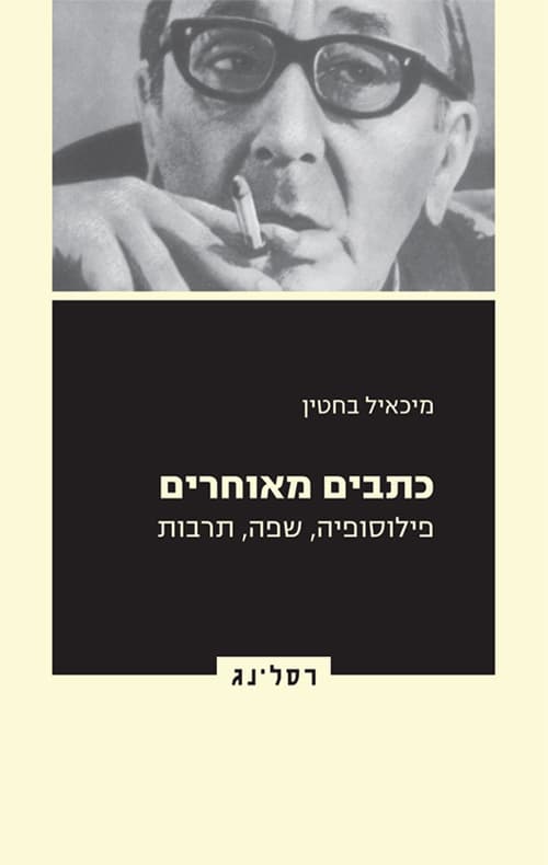 כתבים מאוחרים