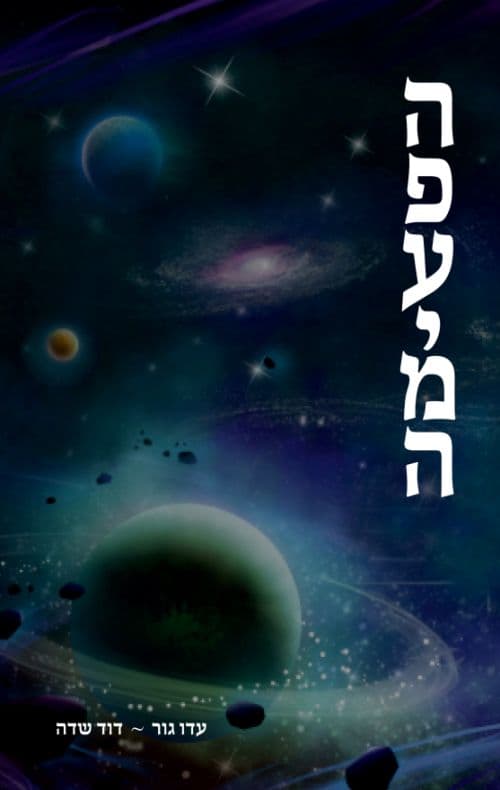 הפעימה