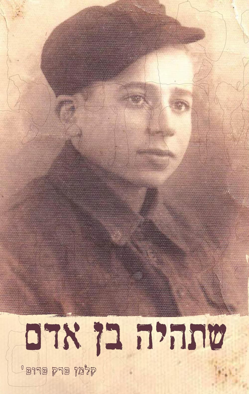 שתהיה בן אדם