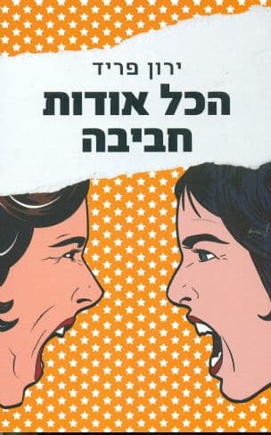 הכל אודות חביבה