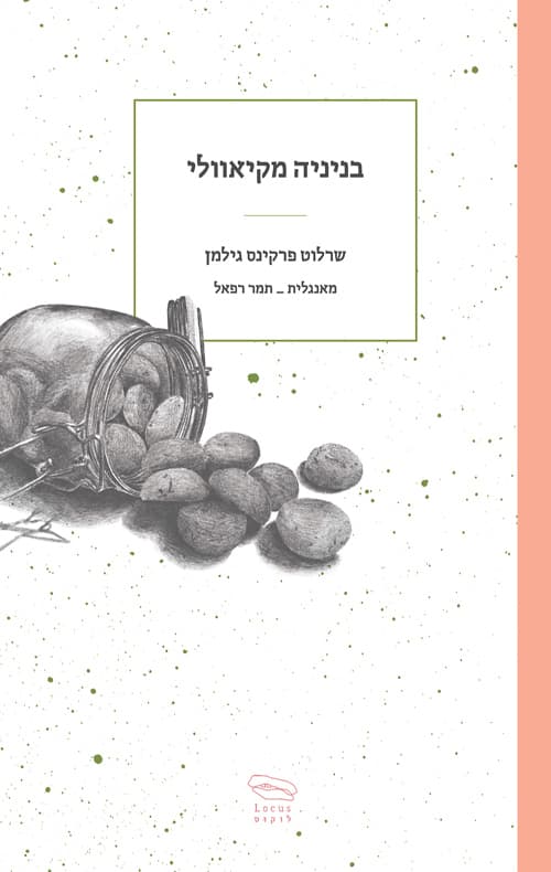 בניניה מקיאוולי