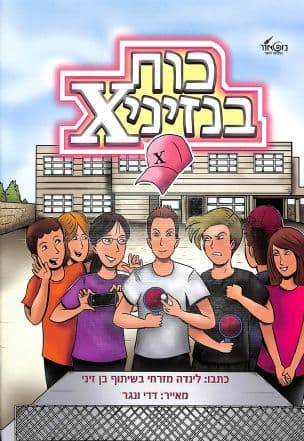 כוח בנזיניX
