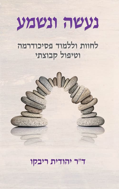 נעשה ונשמע