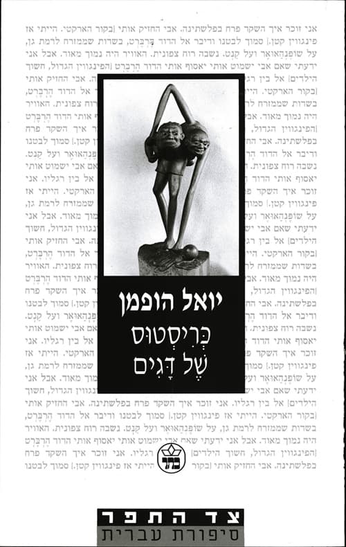 כריסטוס של דגים