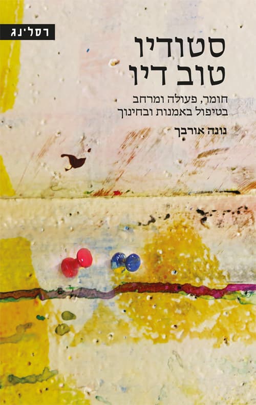 סטודיו טוב דיו