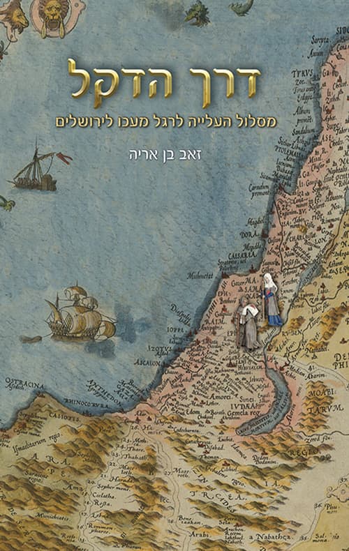 דרך הדקל