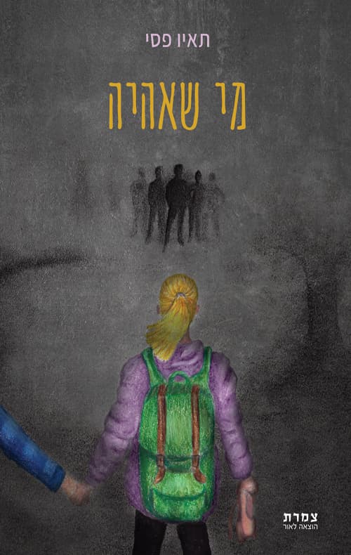 מי שאהיה